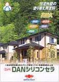 DANシリコンセラS(スプレー用) 調色品(中彩) ツヤあり 15kg(約9～12平米分)