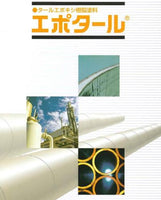 エポタールBOエコ速乾型ブラック・ブラウン 4kgセット