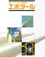 エポタールBOエコ速乾型 18kgセット