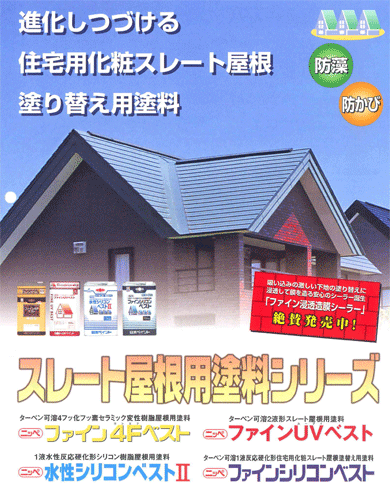 ファインUVベスト(各色) 15kgセット – ペンキ屋モリエン