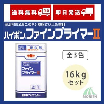 ハイポンファインプライマーII グレー ハイポンファイン
