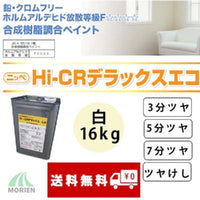 HI-CRデラックスエコ2 白 3分ツヤ/5分ツヤ/ツヤけし 16kg(約50～65平米分)