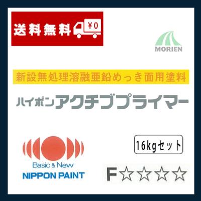ハイポンアクチブプライマー 16kgセット(約160～225平米分)