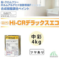 HI-CRデラックスエコ2 調色品(中彩) ツヤあり 4kg(約12～16平米分)