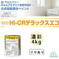 HI-CRデラックスエコ2 調色品(濃彩) ツヤあり 4kg(約12～16平米分)