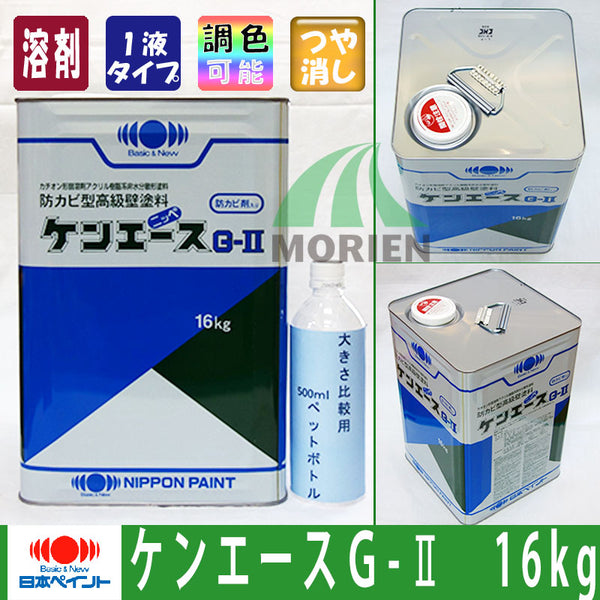 日本ペイント　つや消し油性塗料　ケンエースＧ-II　色：N90 16kg（一斗缶サイズ）