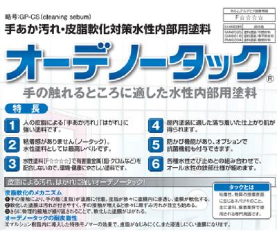 オーデノータック 調色品(中彩) ツヤあり 3kg(約13～15平米分