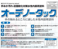 オーデノータック 調色品(中彩) ツヤあり 15kg(約63～75平米分)