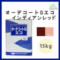 オーデコートGエコ インディアンレッド 15kg(約50平米分)
