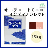 オーデコートGエコ インディアンレッド 15kg(約50平米分)