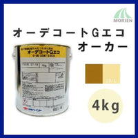 オーデコートGエコ オーカー 4kg(約13平米分)