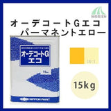 オーデコートGエコ パーマネントエロー 15kg(約50平米分)