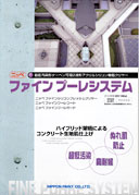 ファインプーレコート 15kgセット