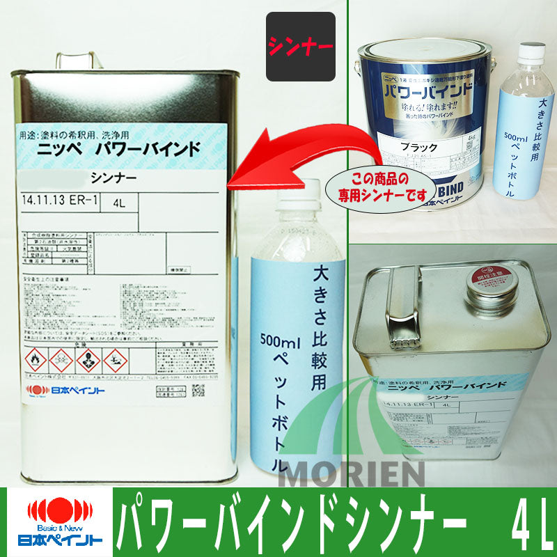 ニッペパワーバインド