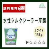 水性シルクシーラー厚膜 白/ホワイト 15kg(約37～75平米分)