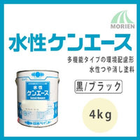 水性ケンエース 黒/ブラック ツヤけし 4kg (約14～16平米分) 日本ペイント