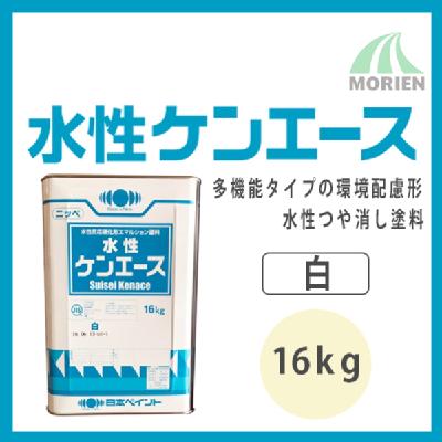 水性ケンエース 白/ホワイト ツヤけし 16kg (約57～67平米分) 日本ペイント