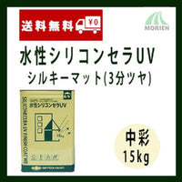 水性シリコンセラUV 調色品(中彩) 3分艶 15kg(約46～53平米分) 日本ペイント 水性/壁用