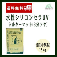 水性シリコンセラUV 調色品(濃彩) 3分艶 15kg(約46～53平米分) 日本ペイント 水性/壁用