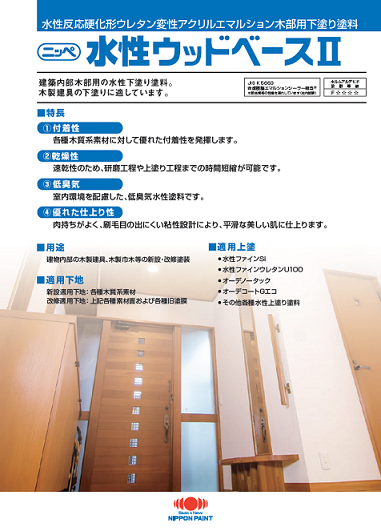 水性ウッドベース2 16kg 水性木部用下塗り材