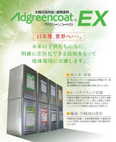 アドグリーンコートExα 淡彩色003・005以外 ツヤけし 14kg(約46平米分)