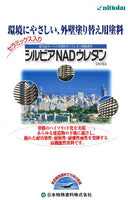 シルビアNADウレタン白 4kgセット(約14平米分)