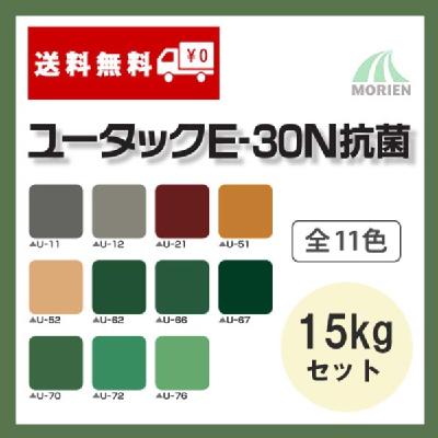 ユータックE-30N抗菌 全11色 15kgセット(11～25平米分) – ペンキ屋モリエン