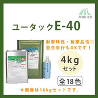 ユータックE-40 全18色 ツヤあり 4kgセット(約13平米)