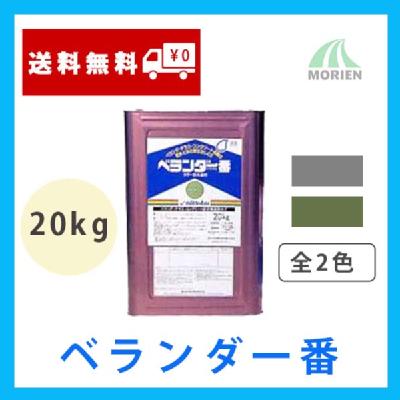 ベランダ一番 全2色 ツヤけし 20kg(約10~15平米) – ペンキ屋 ベランダ一番 全2色 ツヤけし 20kg(約10~15平米) – ペンキ屋