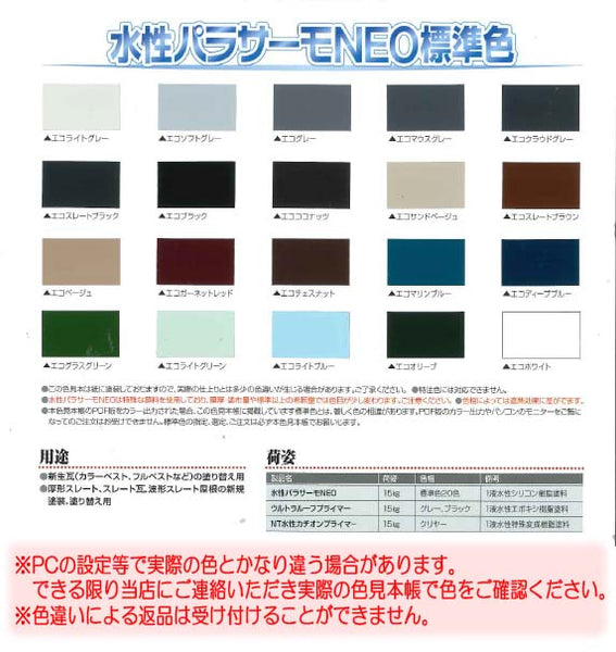 絶対一番安い 水性ルーフシリコンNEO Wタイプ 15kg 日本特殊塗料