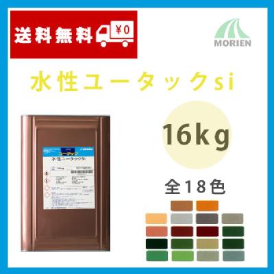 水性ユータックsi 全18色 ツヤあり 16kg(40～80平米分)