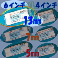 ボンパラゴン 内装にも外装にも！<br>【6インチ・毛の長さ13ｍｍ】2本入1袋<br>ウレタン塗料でも泡立ちの少ない<br>無泡タイプの優れたローラー