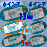 ボンパラゴン 毛丈7mm 6インチ(2本入）中短毛