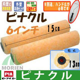 ピナクル 13mm6インチ 1パック(2本入) PIA