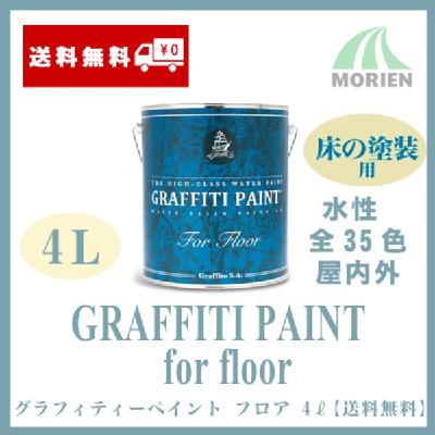 ビビッドヴアン 4589925706076 GFF－12 グラフィティーペイント フロア
