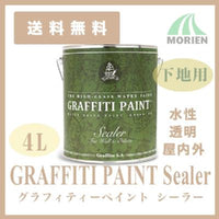 【廃番】グラフィティーペイント シーラー 透明 4L(約44平米分)