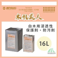 木肌美人 16L(約70～140平米分)