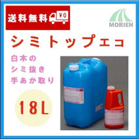 シミトップエコ 18L