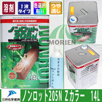 ノンロット205NZカラーシリーズ 全14色 14L(約65～120平米分