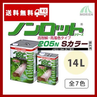 ノンロット205NSカラーシリーズ 全7色 14L(約90平米分)