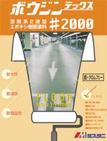 ボウジンテックス2000 白/ホワイト ツヤあり 16kgセット(約40～50平米分)