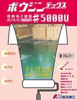 ボウジンテックス5000U 調色品(淡彩) ツヤあり 17kgセット(約50～61平米分) 水谷ペイント