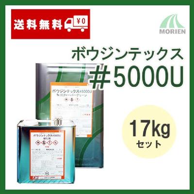 ボウジンテックス5000U 紺/ネイビー ツヤあり 17kgセット(約50～61平米分) 水谷ペイント