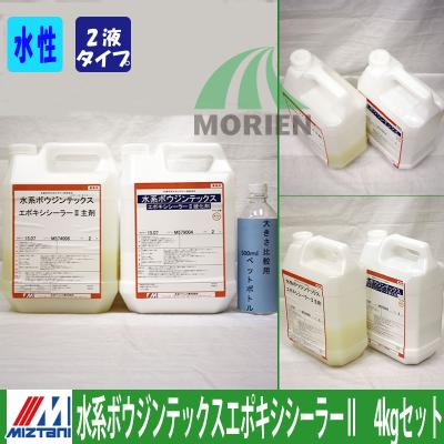 水系ボウジンテックスエポキシシーラー2 4kgセット(約25～33平米分