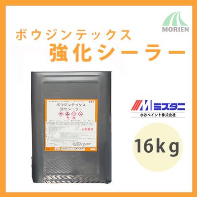 ボウジンテックス強化シーラー 16kg(約100～133平米分) 水谷ペイント