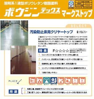 ボウジンテックスマークストップ 透明 ツヤあり 4kg