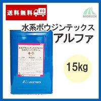水系ボウジンテックスアルファ クリヤー 15kg工場・倉庫・事務所・階段