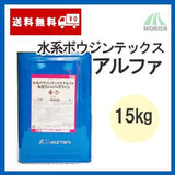 水系ボウジンテックスアルファ No.6オレンジ  ツヤあり 15kg(約38～50平米分)