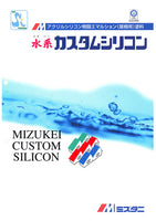 水系カスタムシリコン色見本帳＋資料 500円(税抜)引きクーポン付きセット