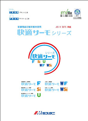 快適サーモF カラークリヤー 16kgセット 水谷ペイント